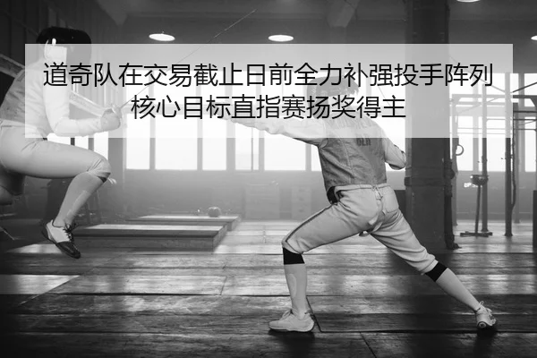 dao-qi-dui-zai-jiao-yi-jie-zhi-ri-qian-quan-li-bu-qiang-tou-shou-zhen-lie-he-xin-mu-biao-zhi-zhi-sai-yang-jiang-de-zhu-2-379.jpg